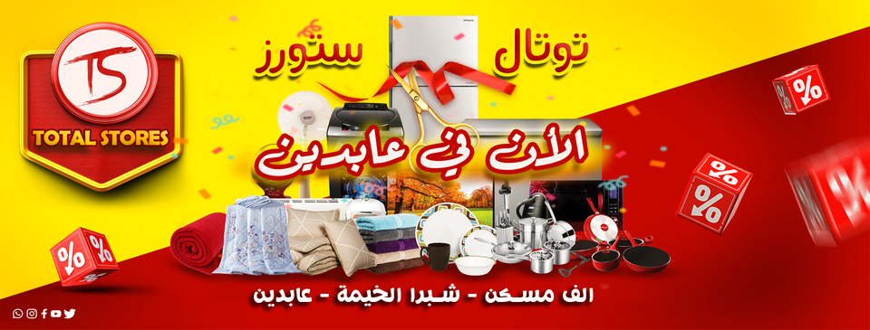 توتال ستورز