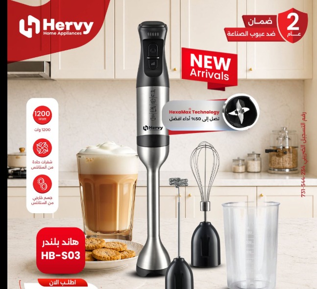 Hervy Hand Blender 1200 w