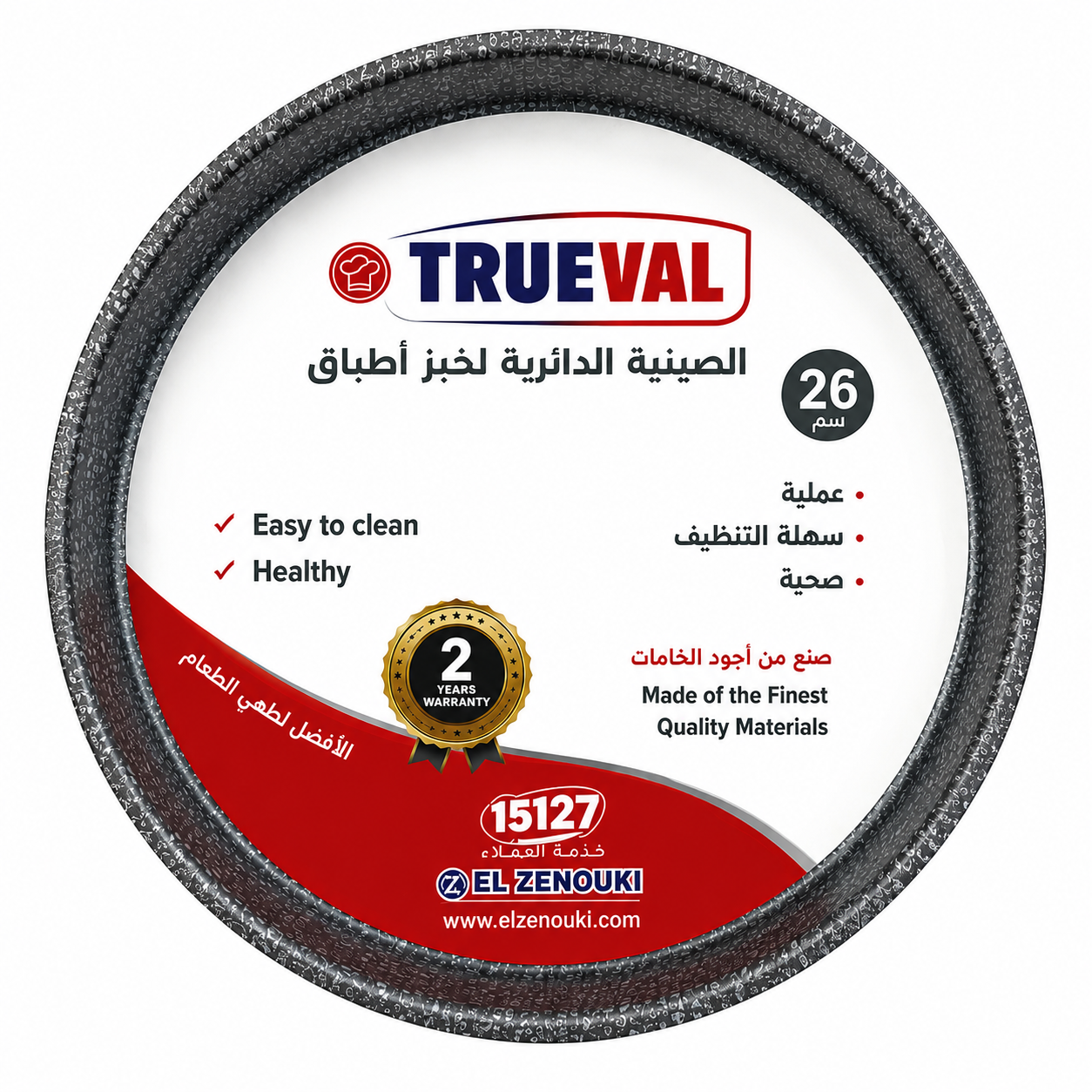 تروفال طقم صينيه بيتزا 2ق (26